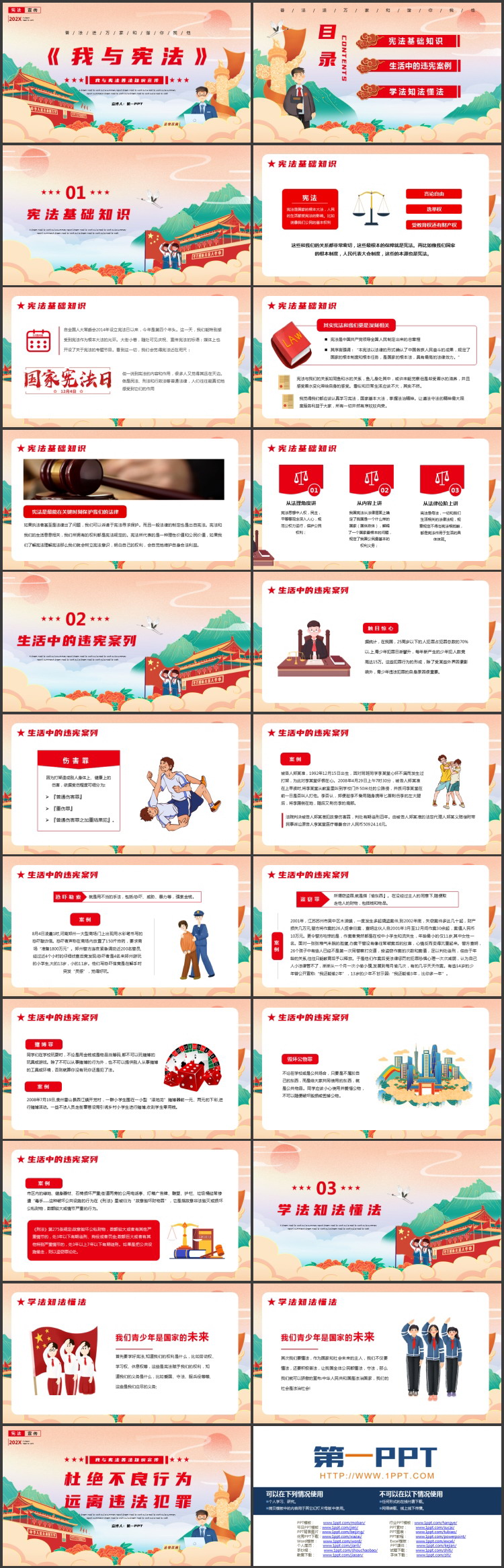 国潮风天安门华表背景的《我与宪法》普法知识宣传PPT模板