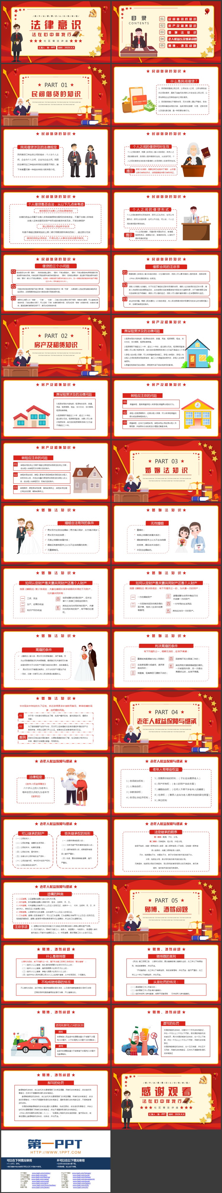 红色卡通风格的“法律意识”社区普法讲座PPT模板