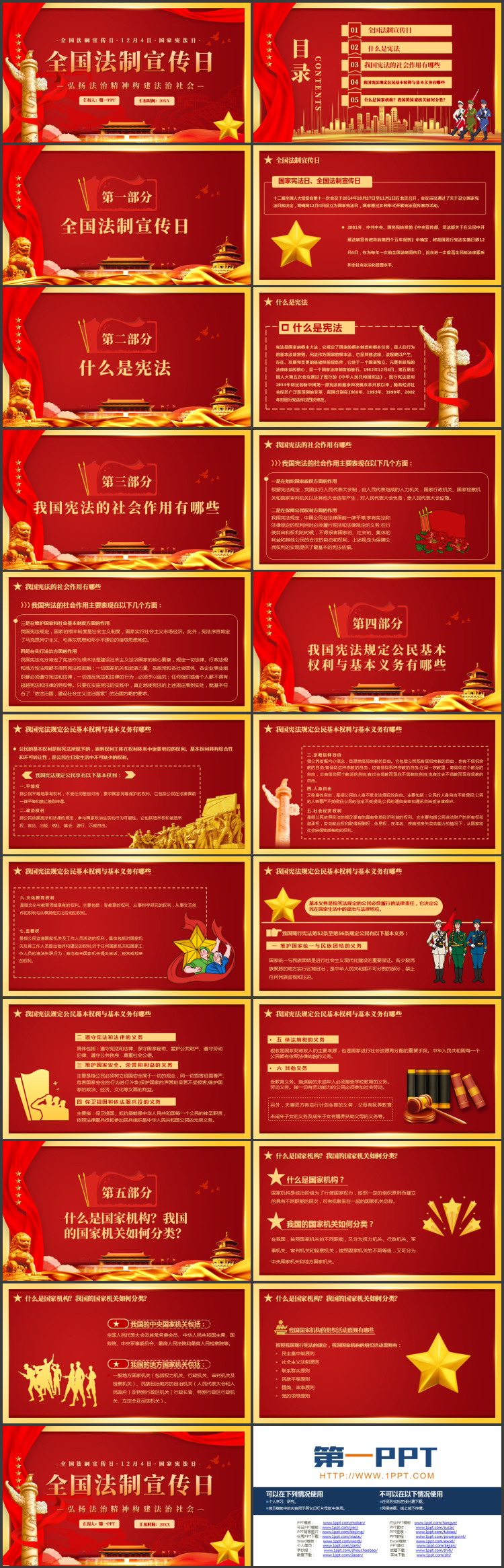 红色天安门华表背景的党政风全国法制宣传日PPT模板