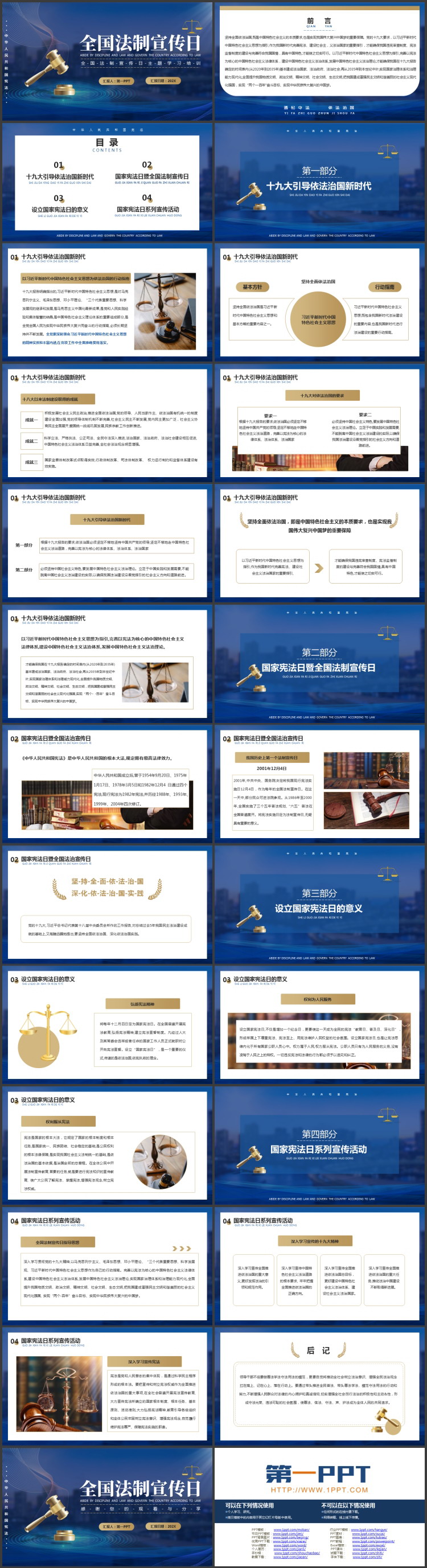 蓝色矢量法槌背景的全国法制宣传日主题学习培训PPT模板