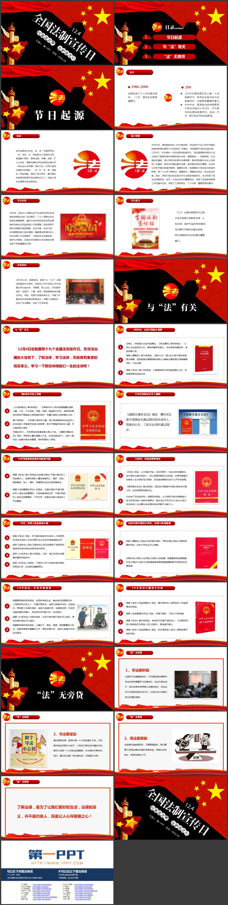 红黑配色国旗华表背景的全国法制宣传日PPT模板