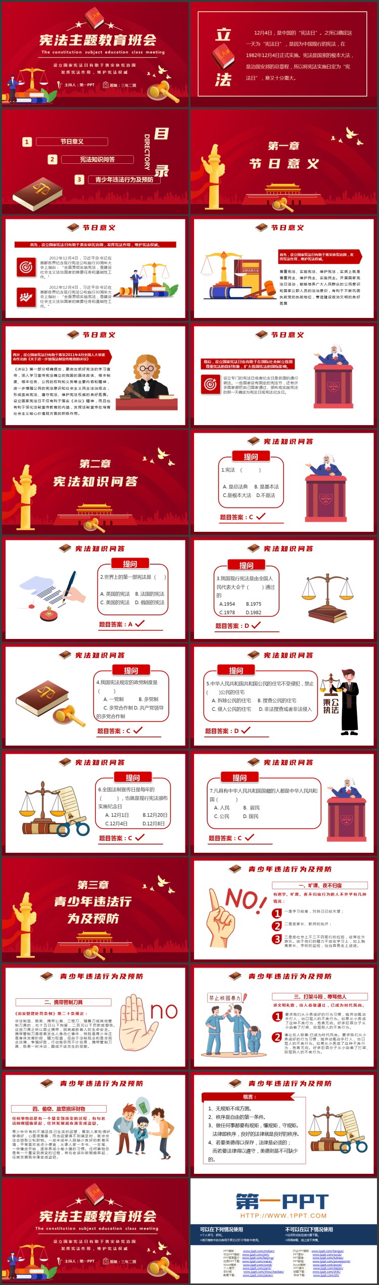 红色矢量风格的宪法主题教育班会PPT模板