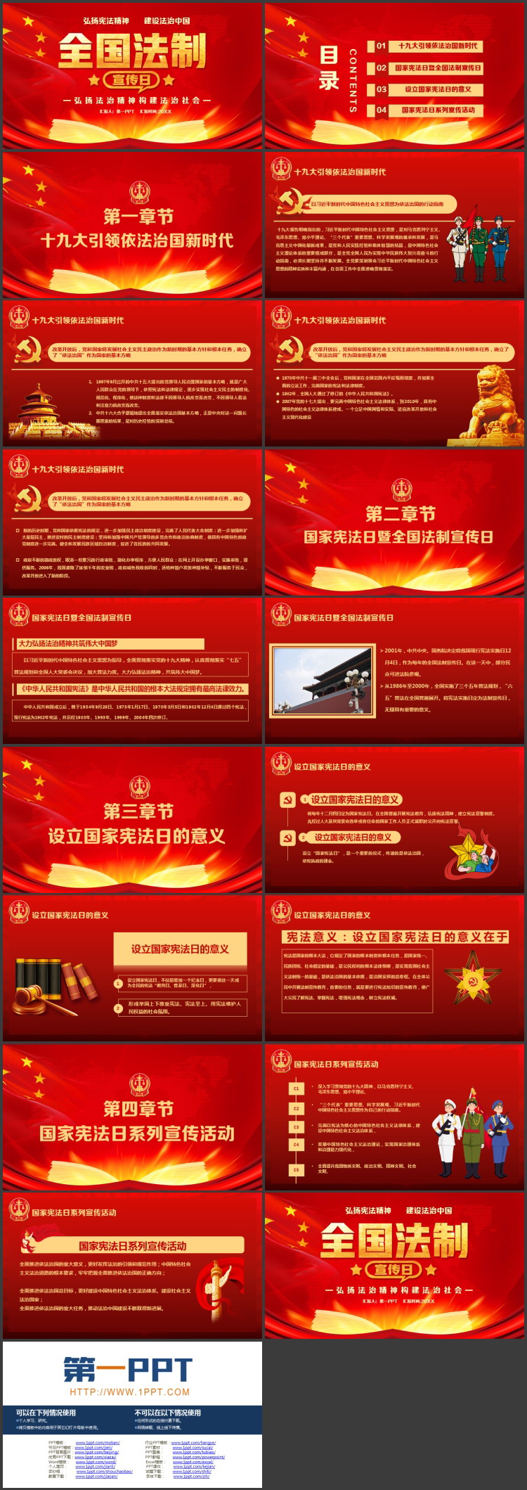 红色五星红旗背景的全国法制宣传日法制教育PPT模板