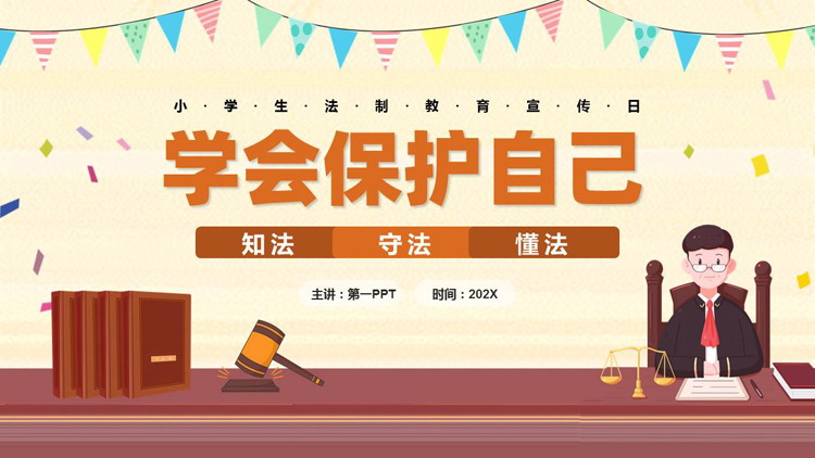 卡通法官背景的“学会保护自己”小学生法制教育宣传日PPT模板