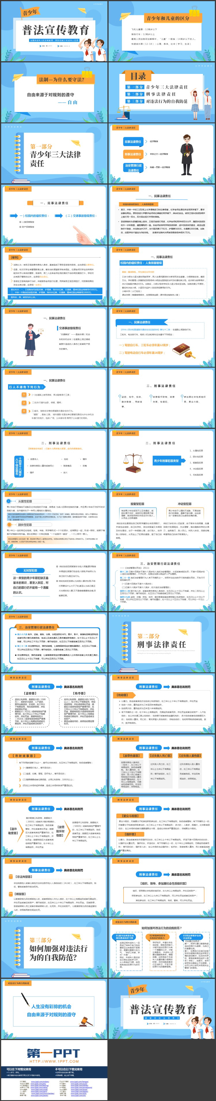 蓝色卡通小学生背景的普法宣传教育PPT模板