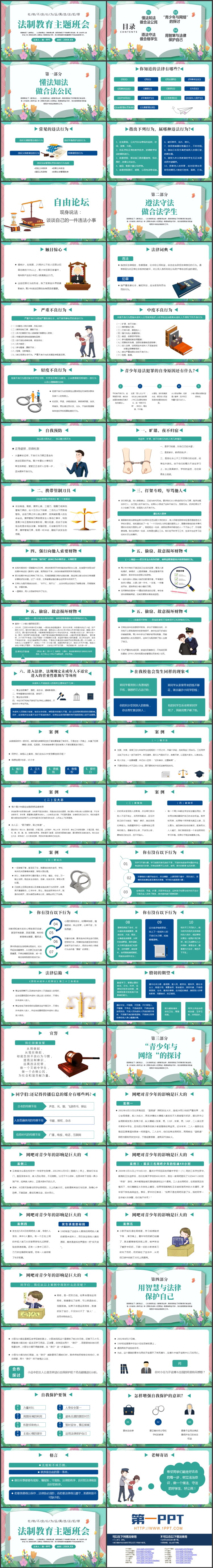 清新卡通花草背景的法制教育主题班会PPT模板