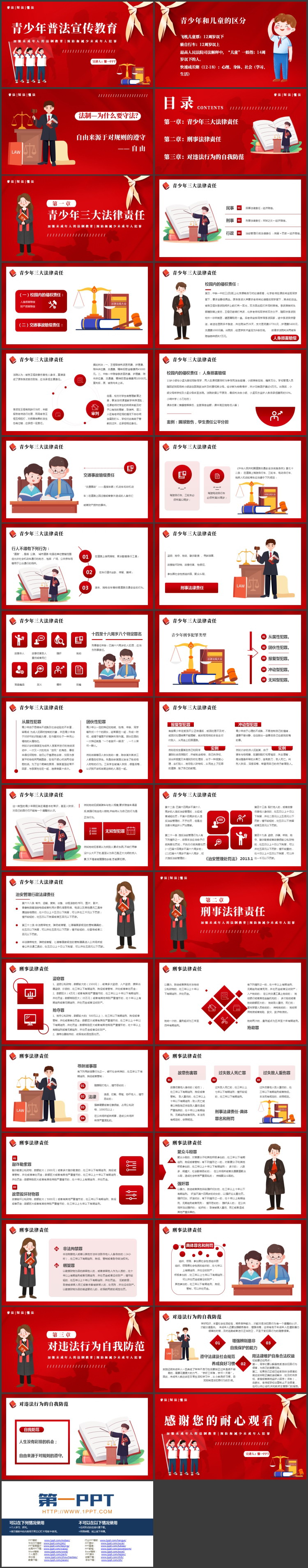 红色卡通风格的青少年普法宣传教育PPT模板