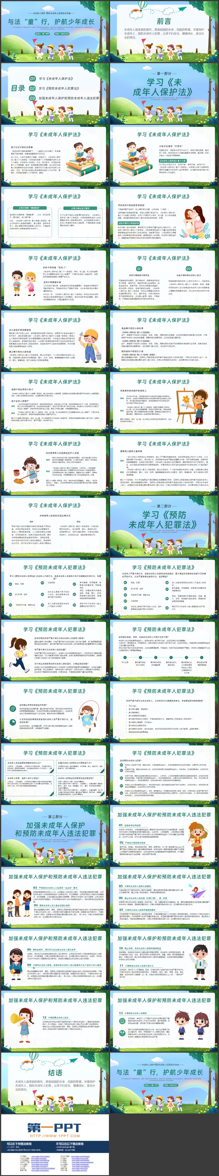 “与法童行护航少年成长”预防未成年人犯罪知识讲座PPT模板