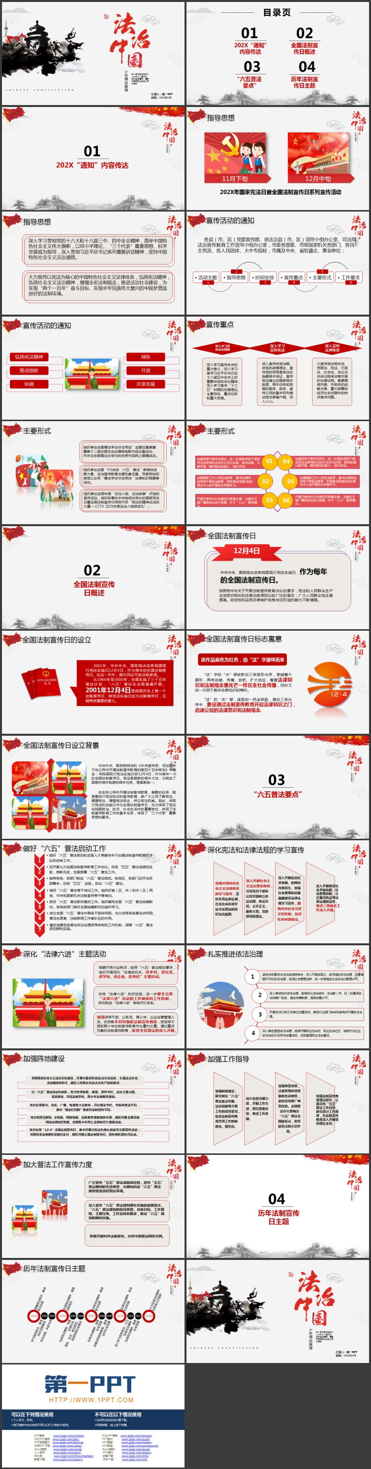 水墨中国风“法治中国”全国法制宣传日介绍PPT模板