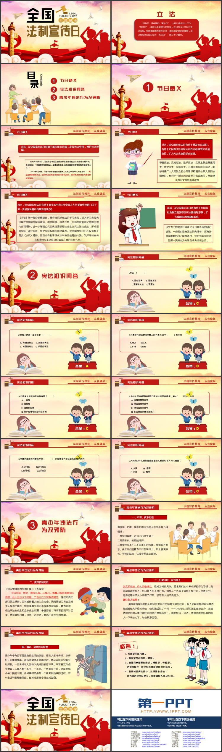 红色人物剪影背景全国法制宣传日主题班会PPT模板
