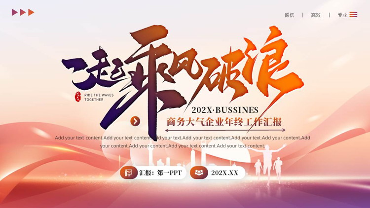 橙紫配色“一起乘风破浪”商务大气企业年终工作汇报PPT模板下载