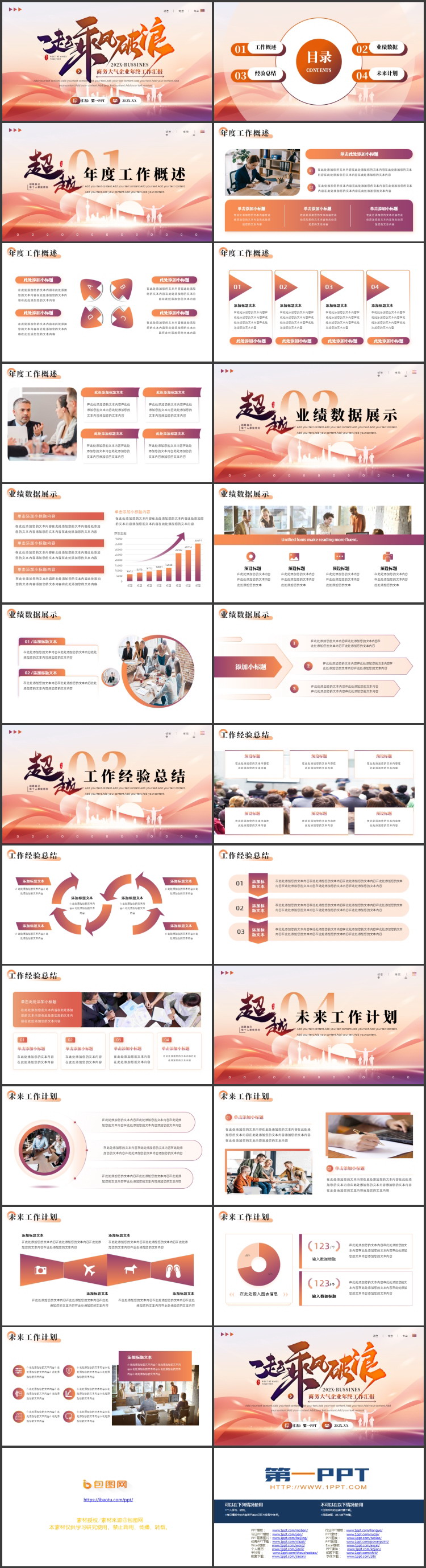橙紫配色“一起乘风破浪”商务大气企业年终工作汇报PPT模板下载