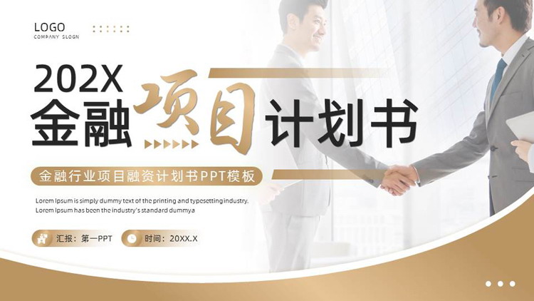 棕色商务人士背景的金融项目计划书PPT模板下载