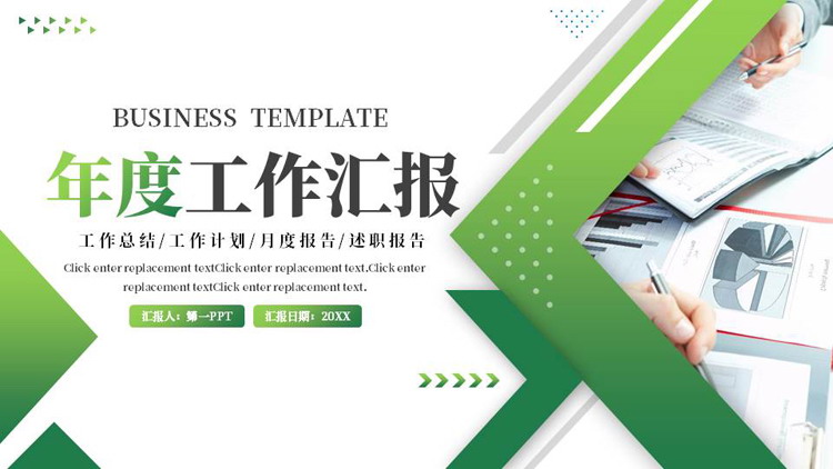 绿色商务办公背景的年度工作汇报PPT模板下载
