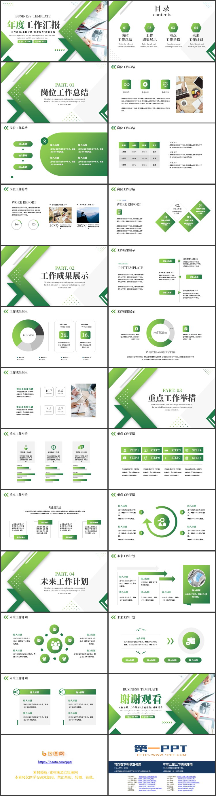 绿色商务办公背景的年度工作汇报PPT模板下载