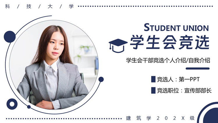 蓝色大学女孩背景的学生会竞选PPT模板下载
