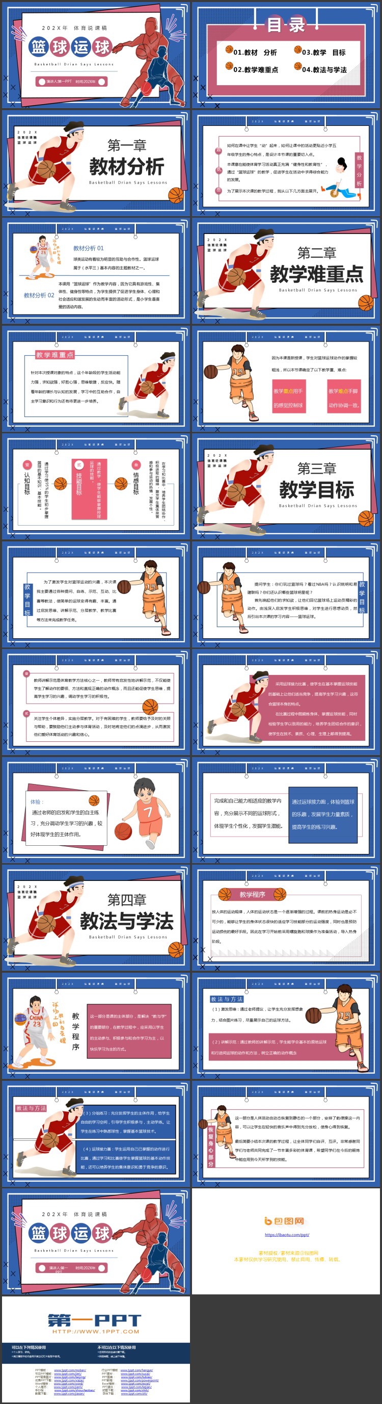 蓝粉配色篮球运动员背景的“篮球运球”体育说课稿PPT模板