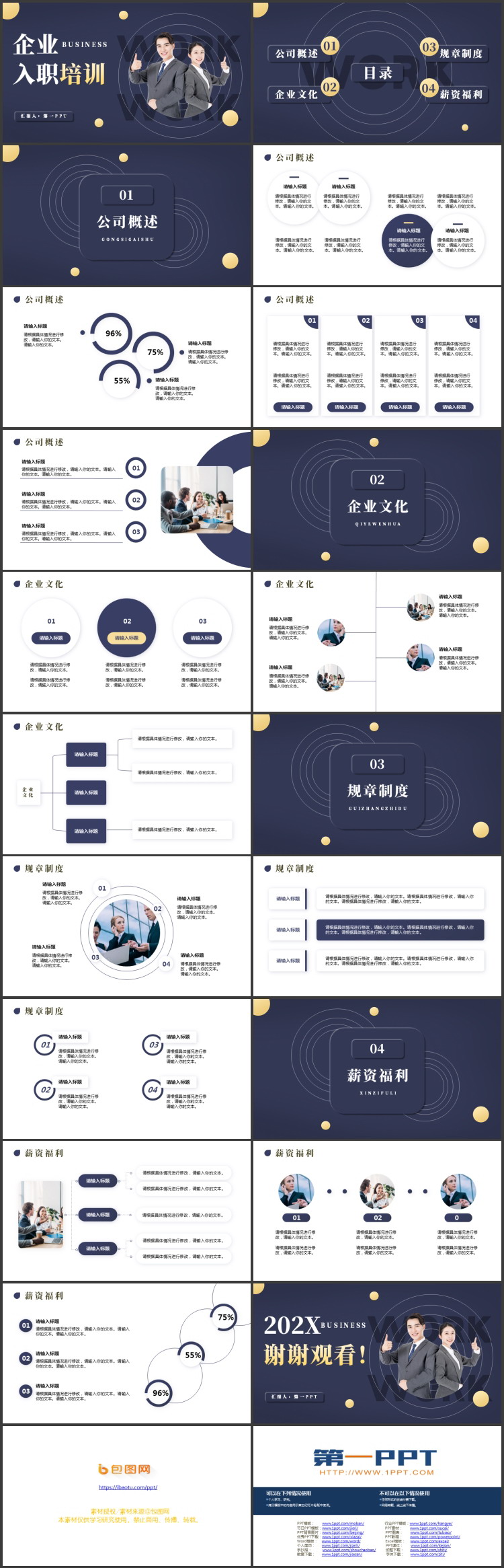 蓝色简约商务人士背景的企业入职培训PPT模板下载