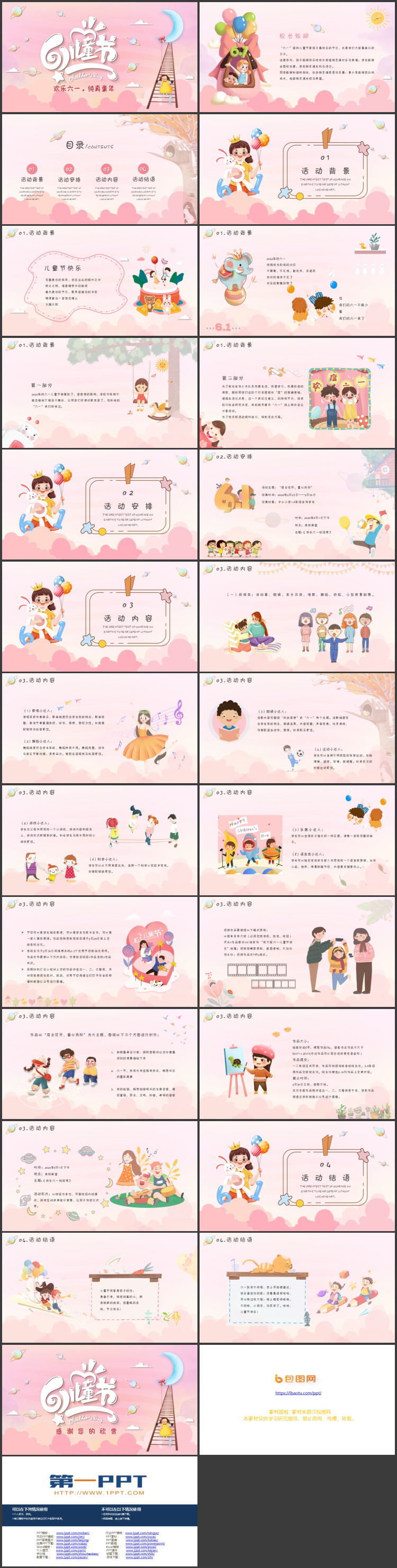 粉色卡通风格六一儿童节活动策划PPT模板