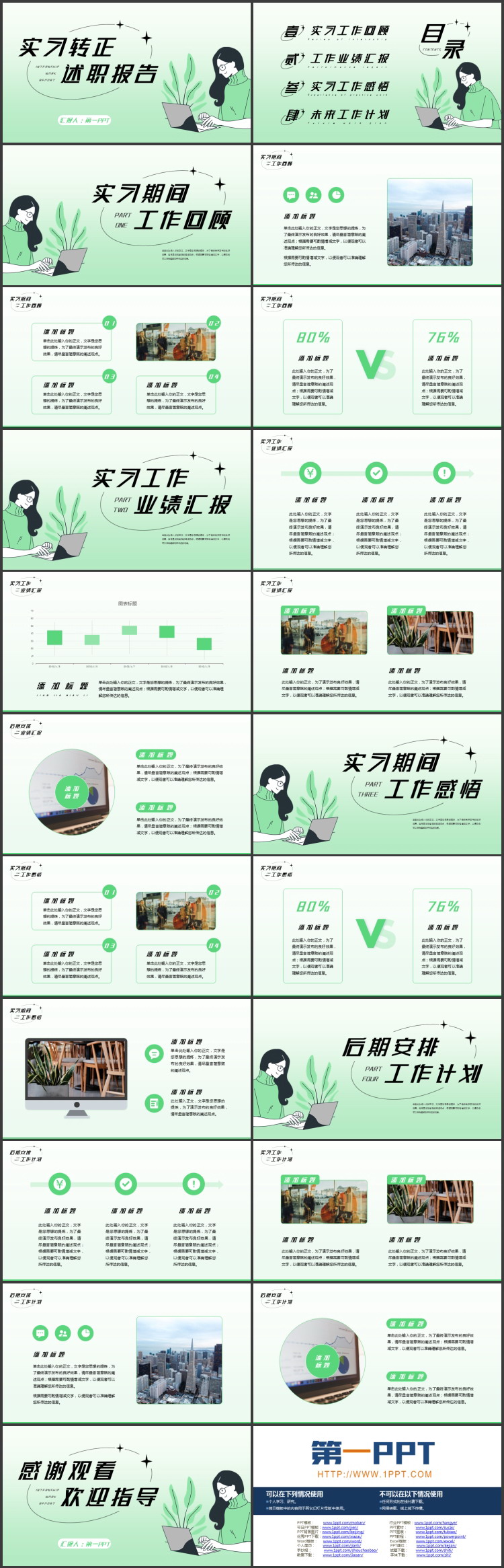 绿色矢量风格的实习转正述职报告PPT模板下载