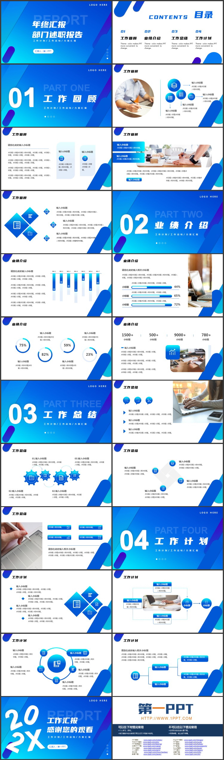 蓝色斜线背景的年终汇报部门述职报告PPT模板下载