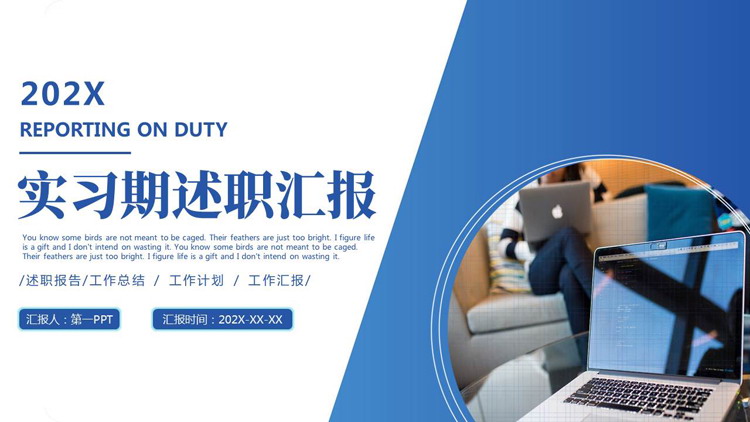 蓝色办公电脑背景的实习期述职报告PPT模板下载