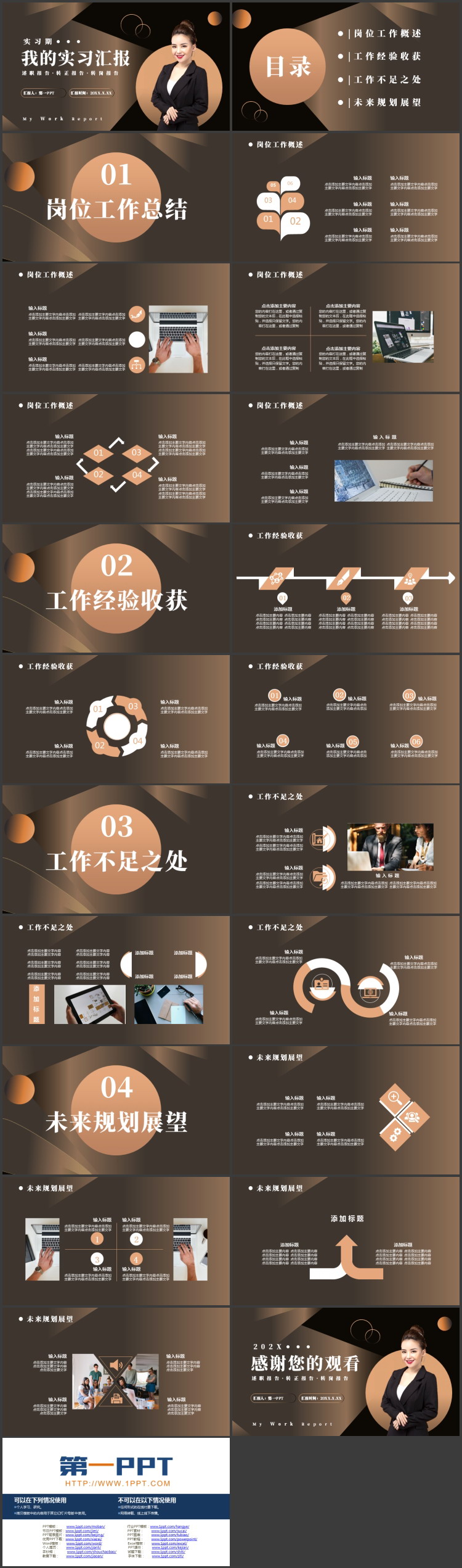 黑金商务人士背景的“我的实习汇报”实习期述职报告PPT模板下载