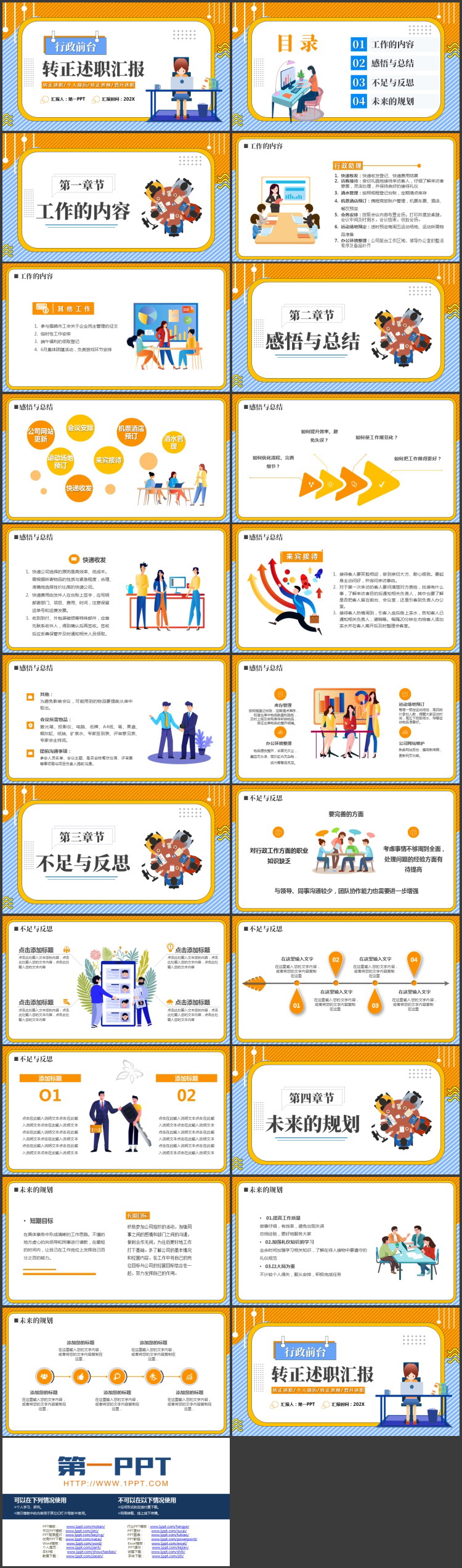 蓝橙配色矢量办公背景的行政前台转正述职汇报PPT模板下载