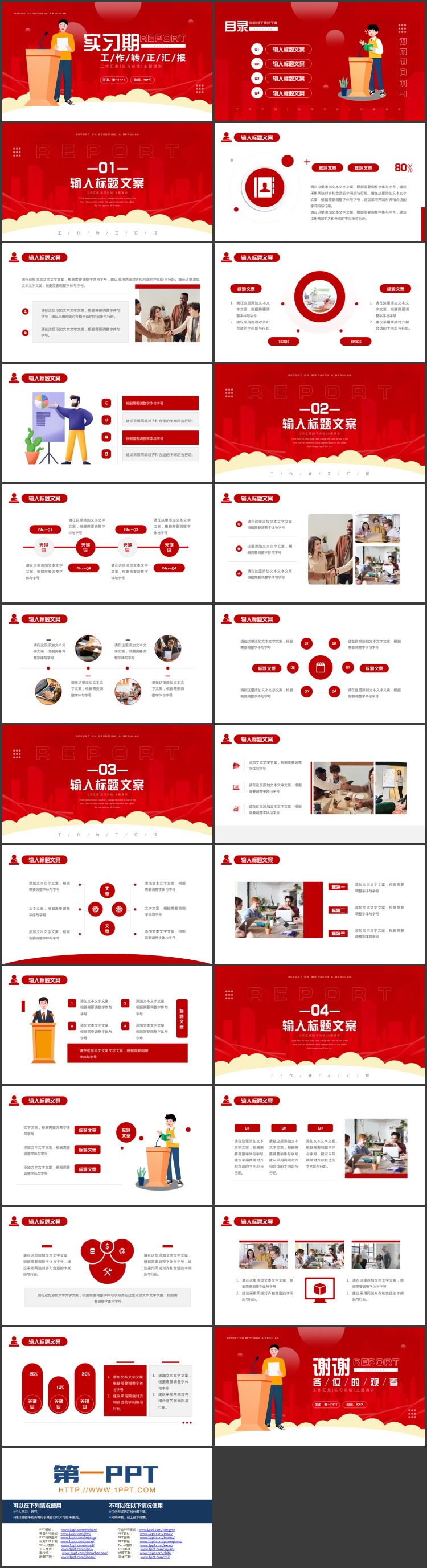 红色矢量卡通商务人士背景的实习期工作转正汇报PPT模板下载