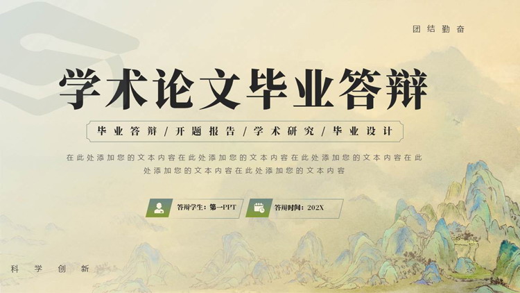 国潮群山背景的学术论文毕业答辩PPT模板下载