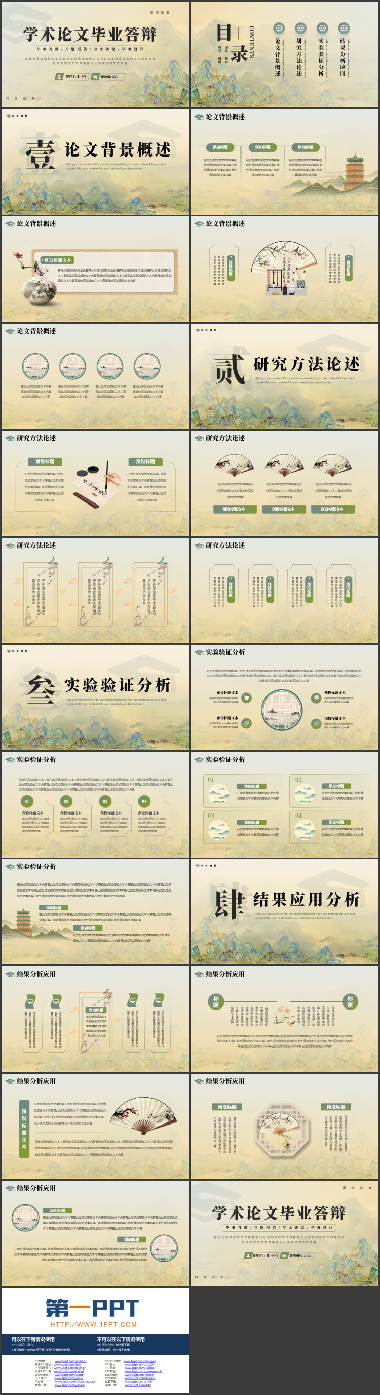 国潮群山背景的学术论文毕业答辩PPT模板下载