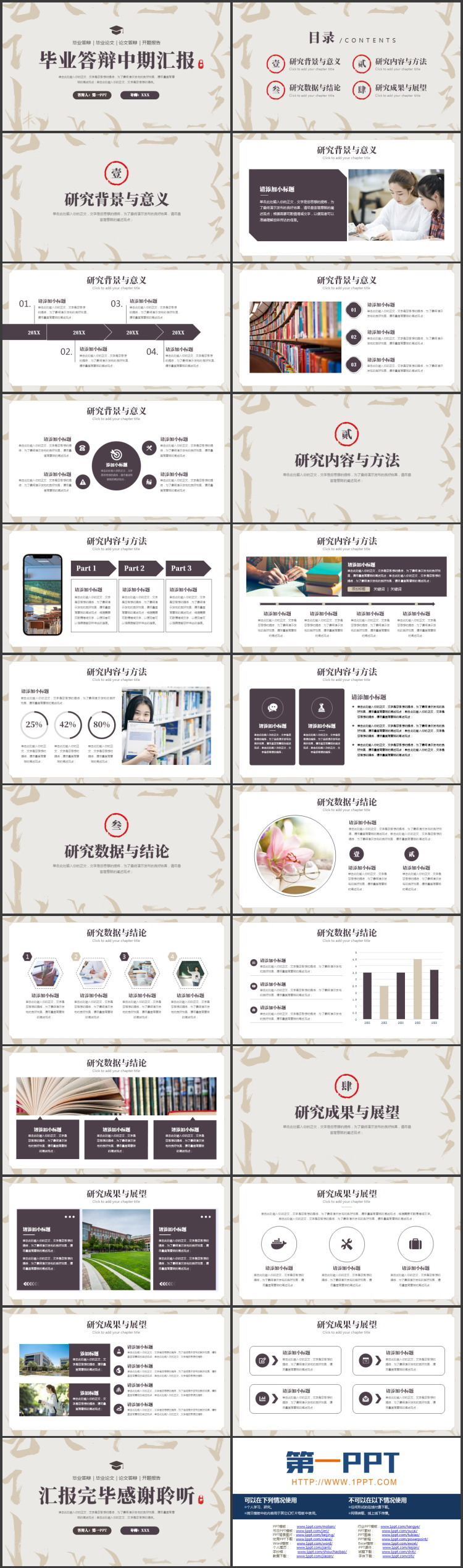 拆字风毕业答辩中期汇PPT模板下载