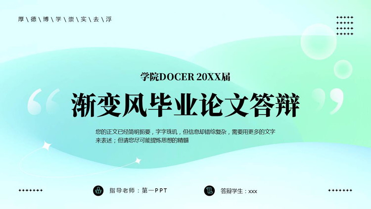 青绿渐变风毕业论文答辩PPT模板下载