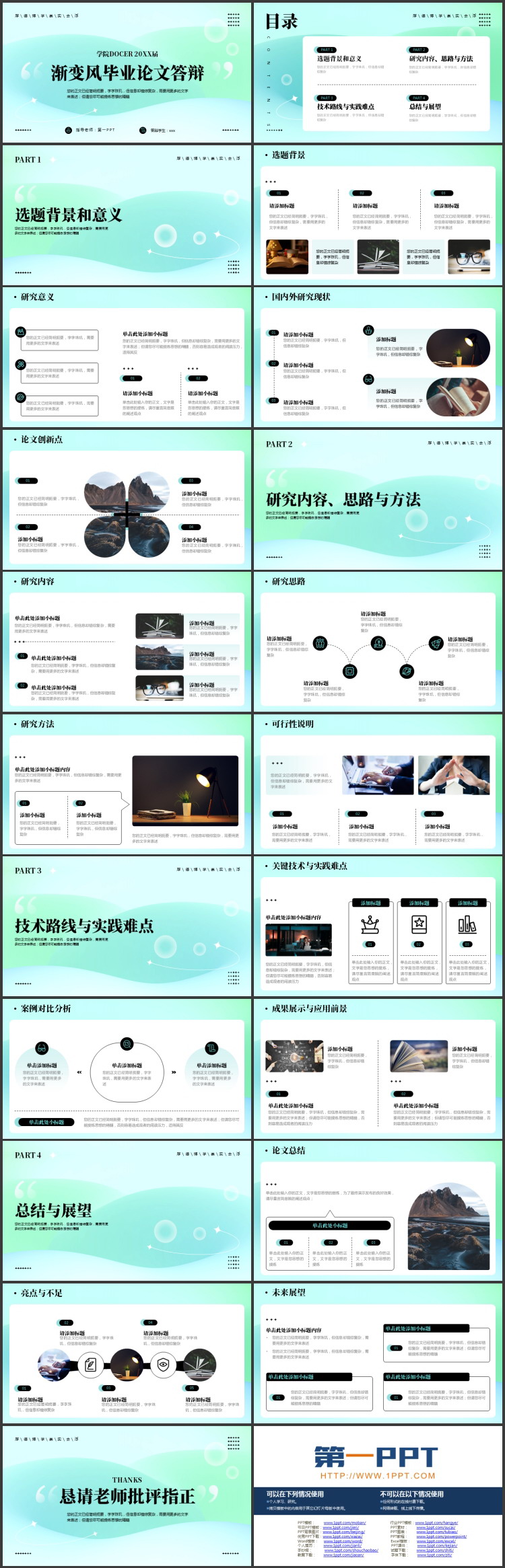 青绿渐变风毕业论文答辩PPT模板下载
