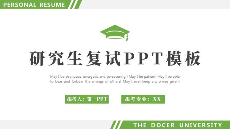 绿色简约风研究生复试PPT模板下载