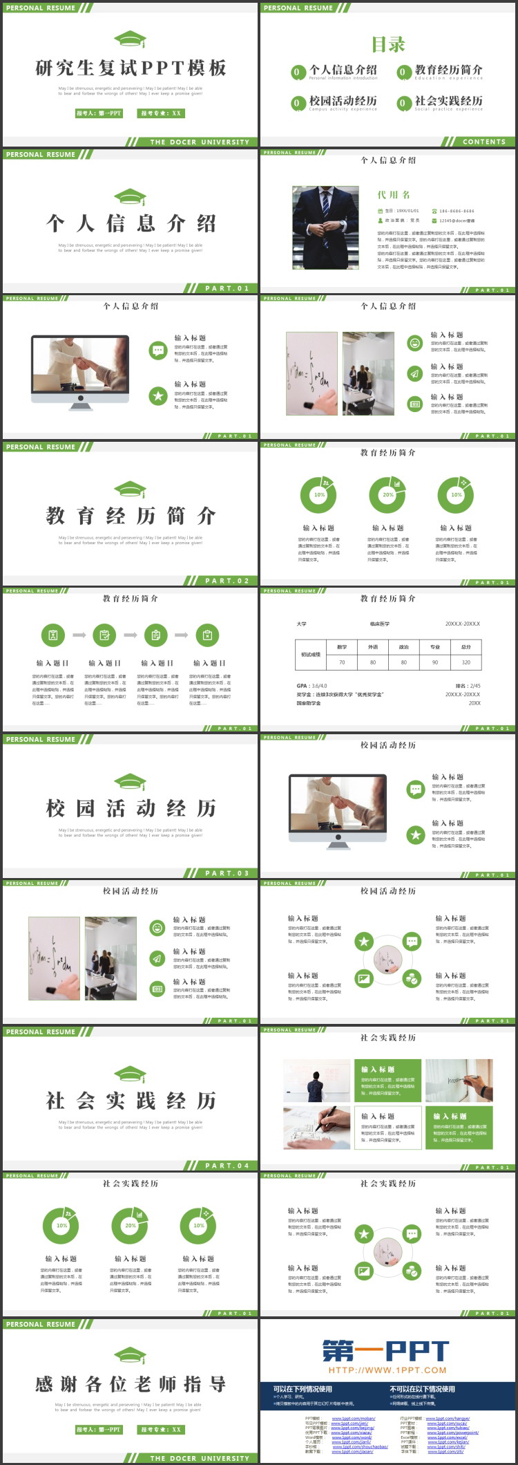 绿色简约风研究生复试PPT模板下载