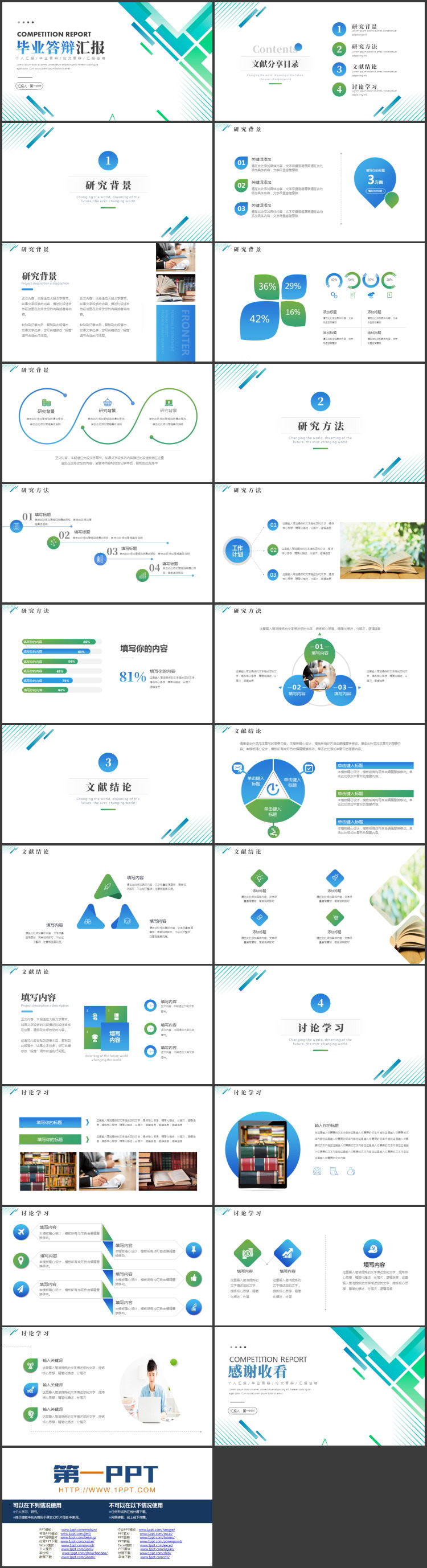青绿配色斜线背景的毕业答辩汇报PPT模板下载