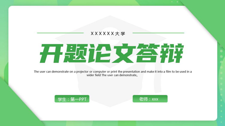 绿色简约开题论文答辩PPT模板下载