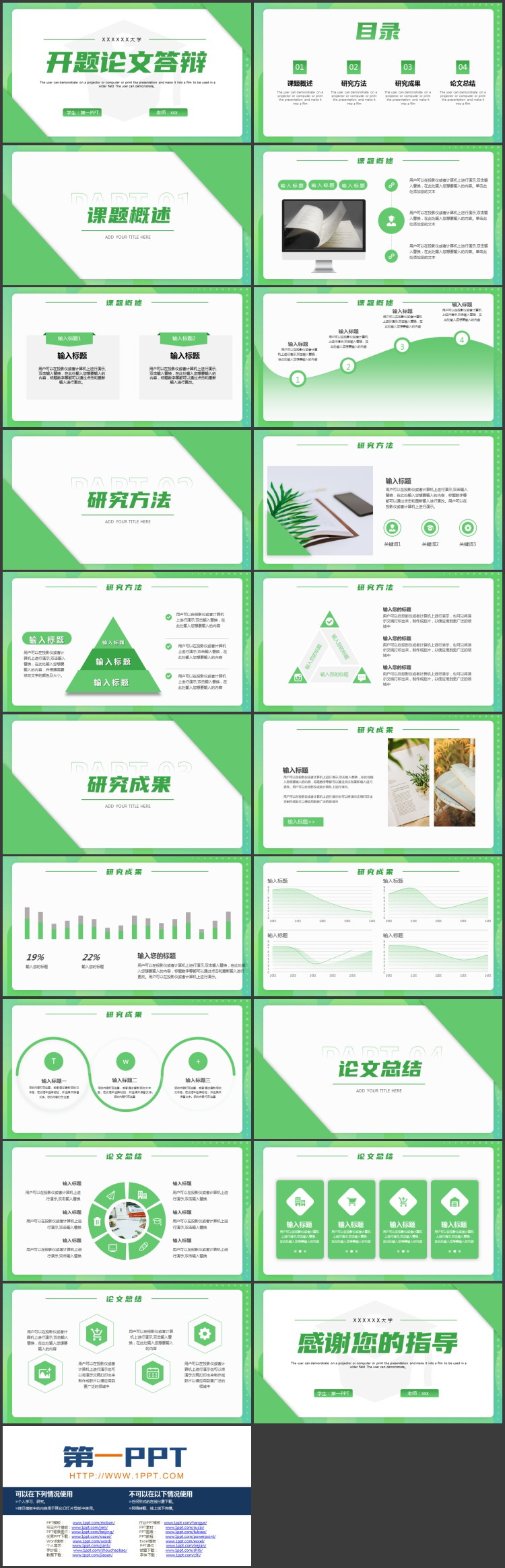 绿色简约开题论文答辩PPT模板下载