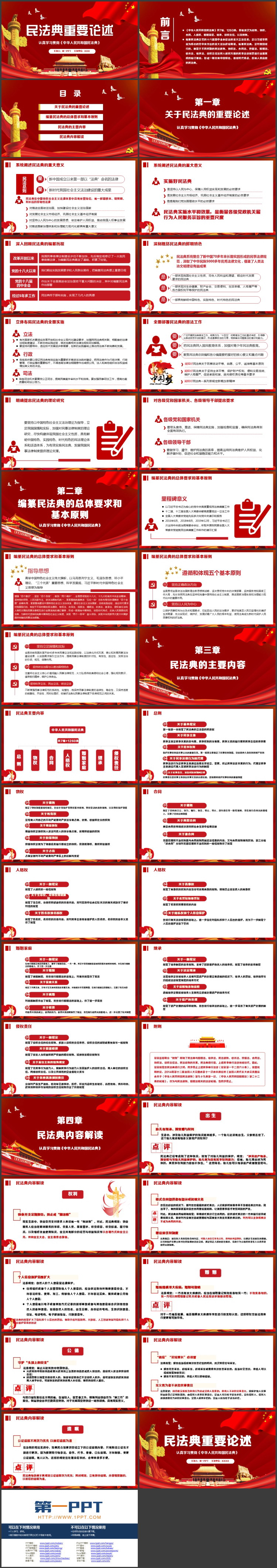 红色天安门华表背景的民法典重要论述PPT模板下载