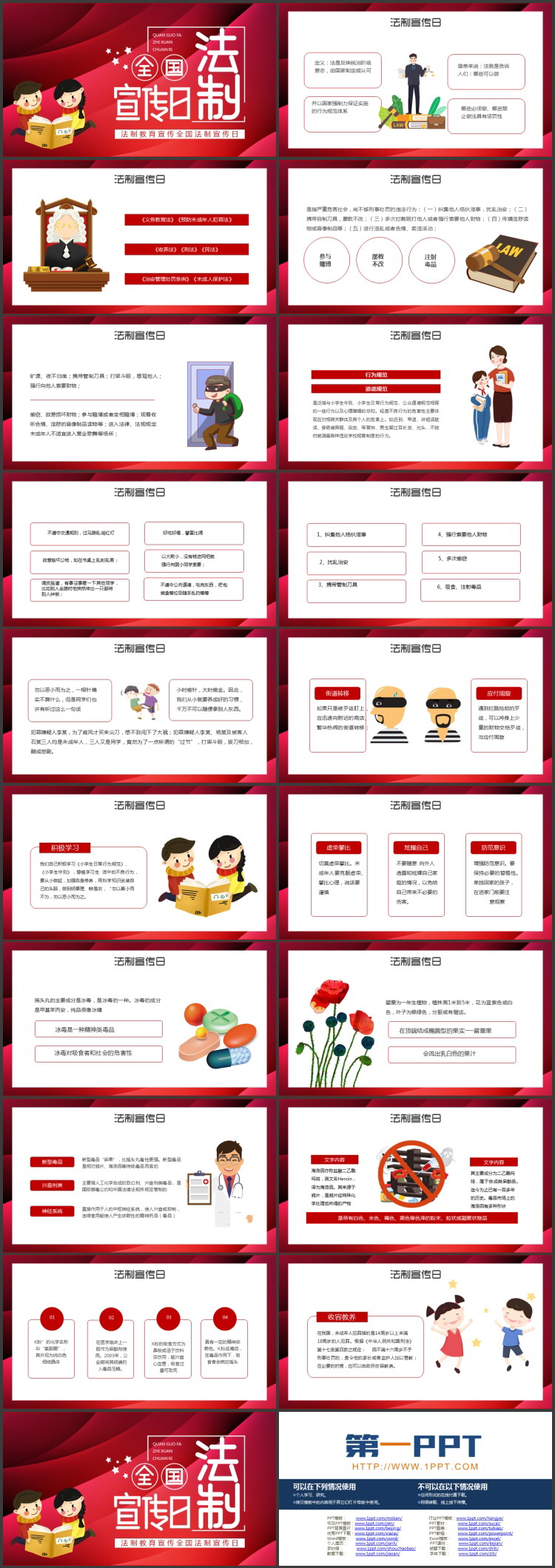 红色卡通风格的全国法制宣传日PPT模板