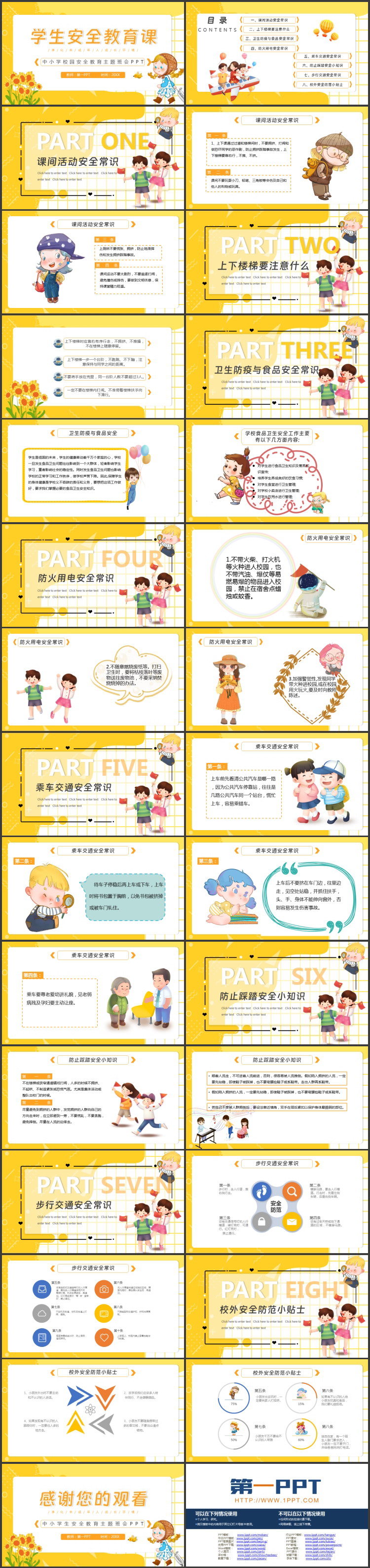 黄色可爱卡通风格的学生安全教育课主题班会PPT模板下载