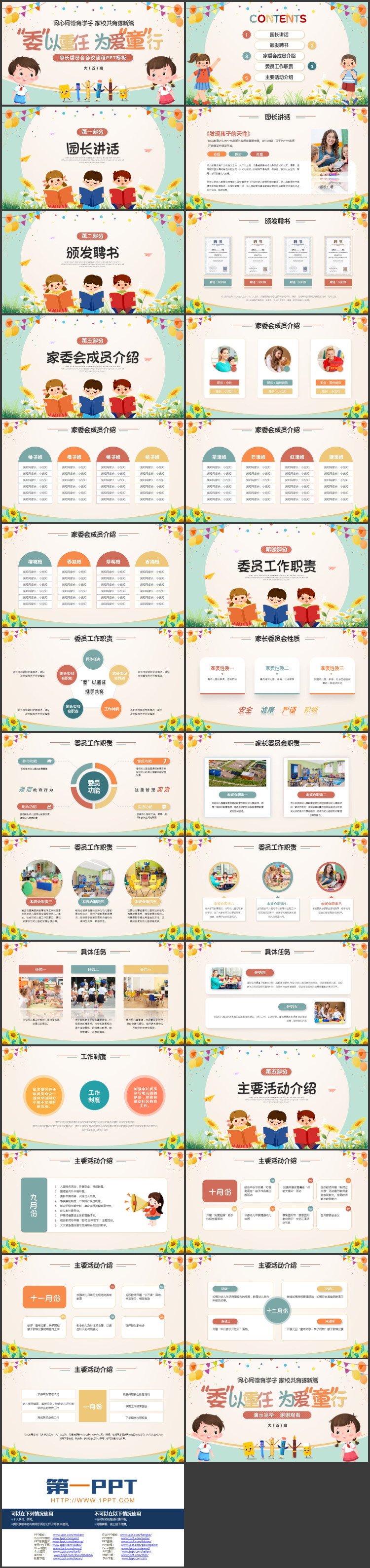 多彩卡通风格的“委以重任为爱童行”家长委员会会议流程PPT模板下载