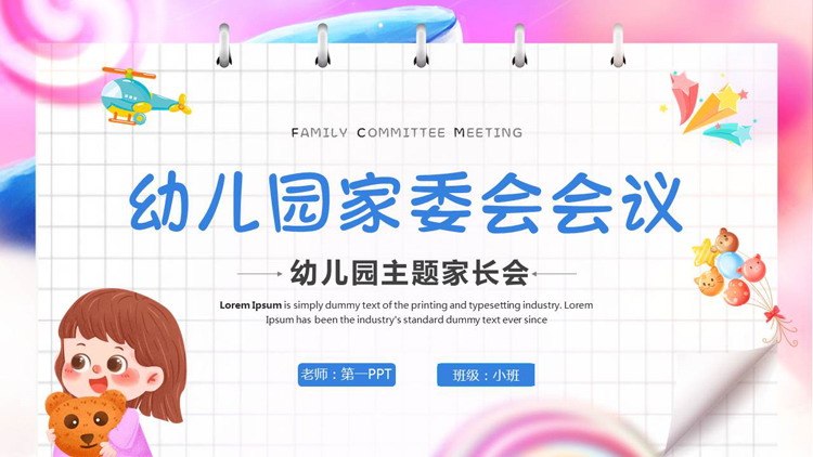 蓝紫配色卡通风格的幼儿园家委会会议幼儿园主题家长会PPT模板下载
