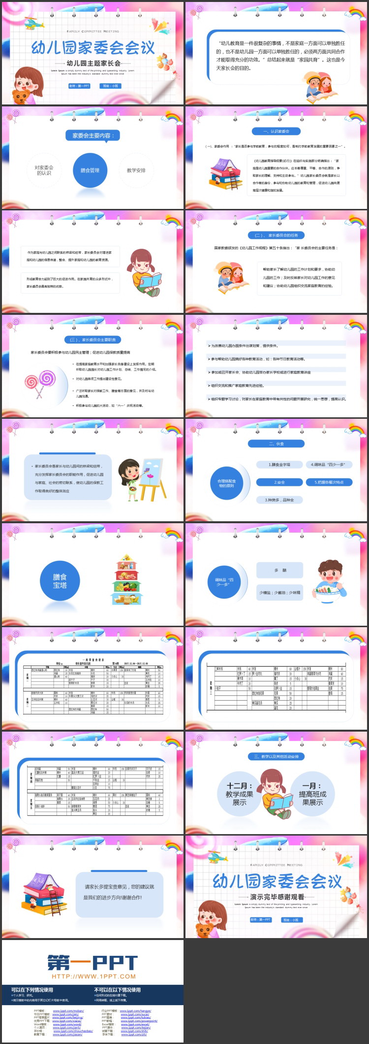蓝紫配色卡通风格的幼儿园家委会会议幼儿园主题家长会PPT模板下载