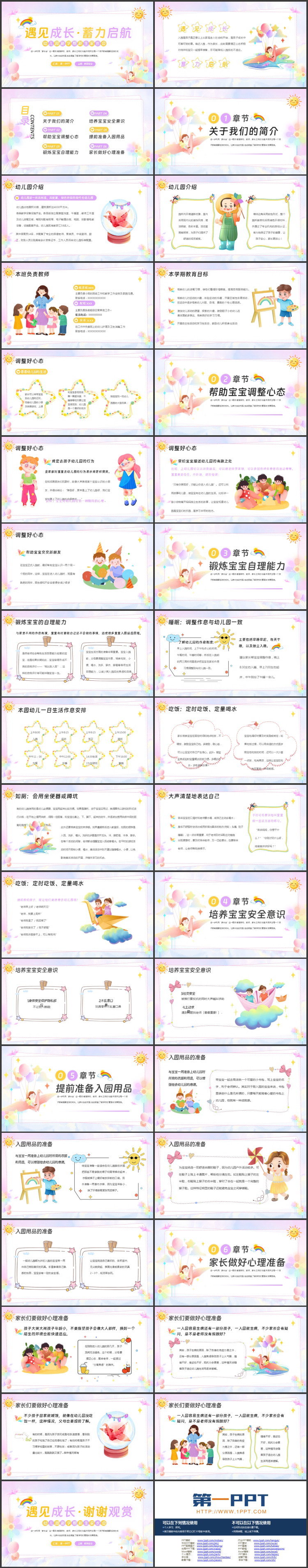 彩色“遇见成长蓄力启航”幼儿园新学期新生家长会PPT模板下载