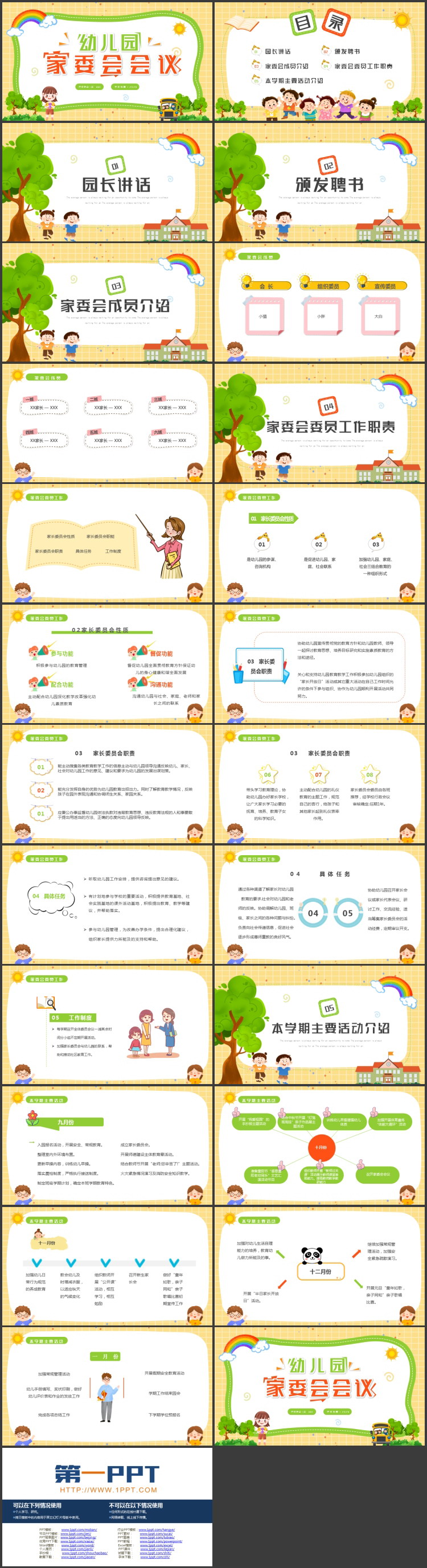 黄绿卡通风格的幼儿园家委会会议PPT模板下载