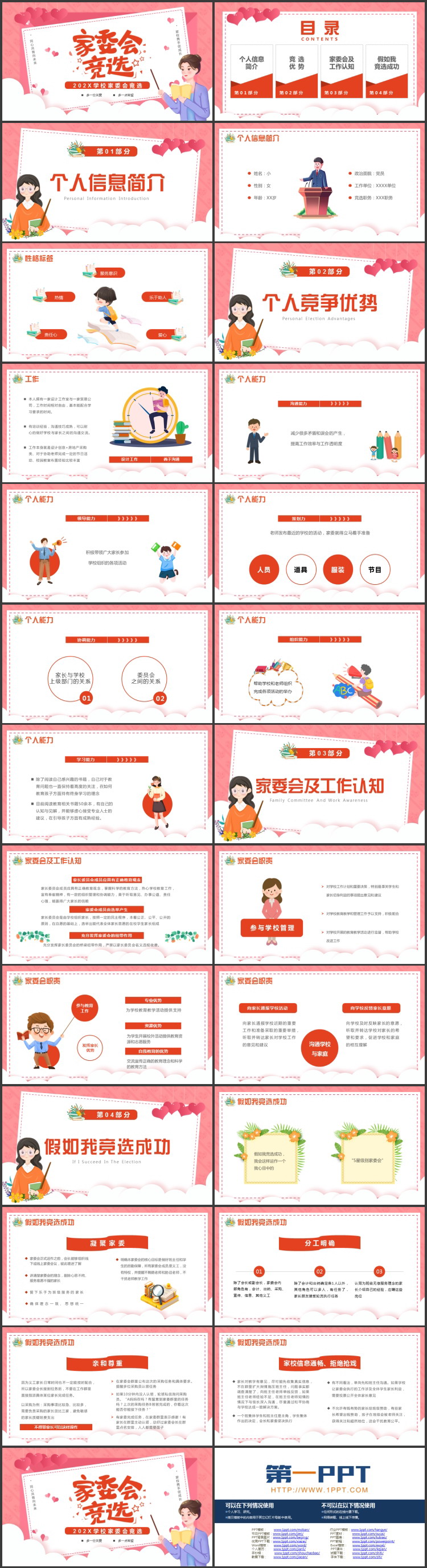 红色卡通老师背景的学校家委会竞选PPT模板下载