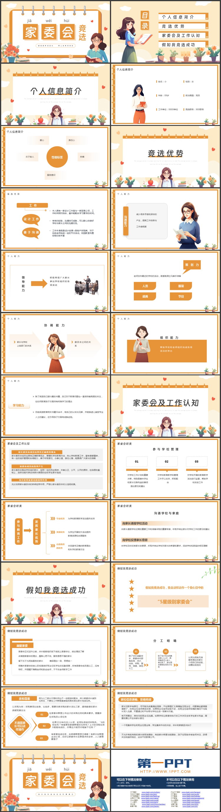 橙色卡通老师背景的家委会竞选PPT模板下载