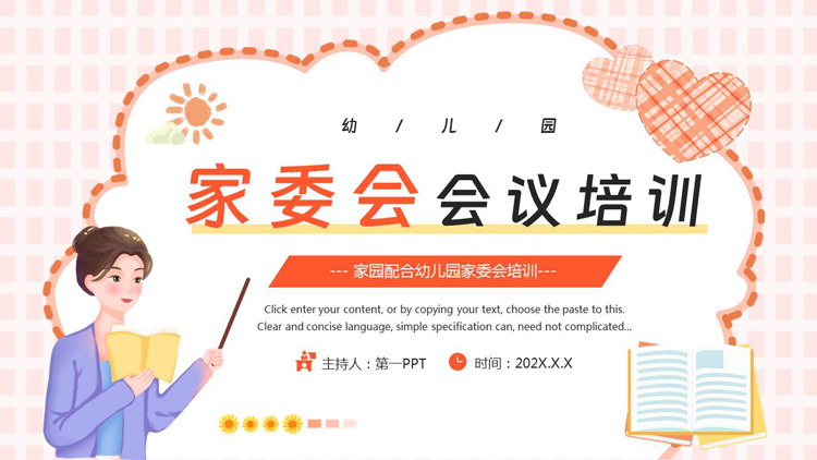 橙色卡通老师背景的幼儿园家委会会议培训PPT模板下载